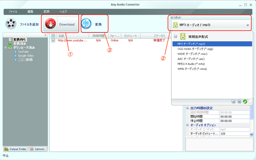 YouTube MP3 変換