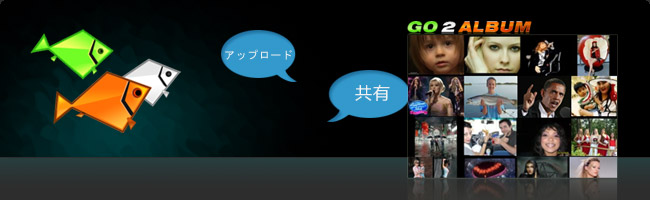 Go2album、フリーアルバム
