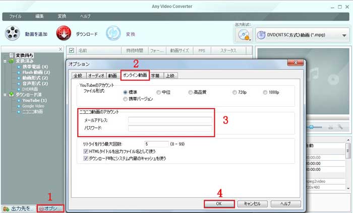 ニコニコ 動画のアカウントを登録