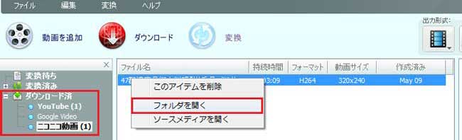 ニコニコ 動画の保存先を開く