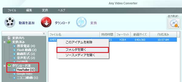 Youtube 動画の保存先を開く