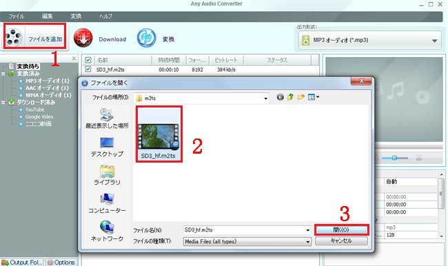 Any Audio Converterに動画を追加