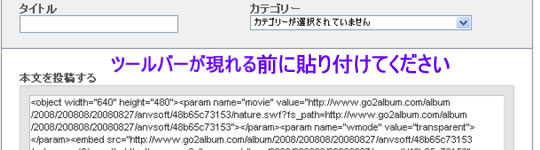 YouTube動画とスライドショーをFriendsterブログに貼り付ける