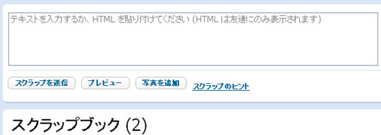 OrkutスクラップブックにスライドショーとYouTube動画を貼り付ける