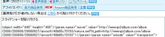 スライドショーとYouTube動画をウェブリブログに貼り付ける