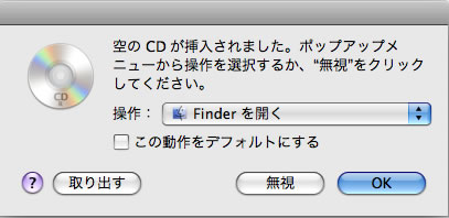 空のCDが挿入されました