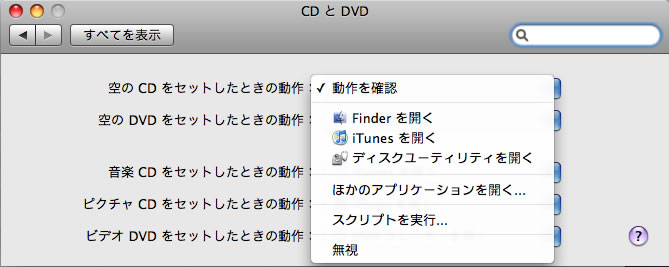 CDとDVD を設定