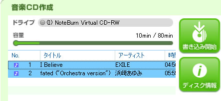 BeatJamで仮想のCDライターに設定
