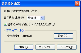 書き込み開始