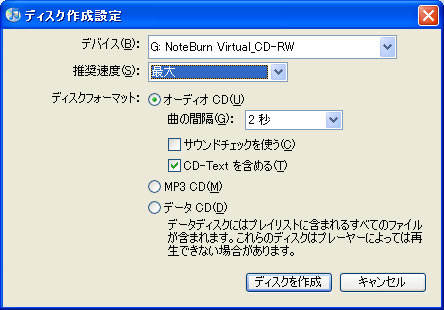 iTunes でNoteBurner Audio Converterの仮想のCDライターに設定する