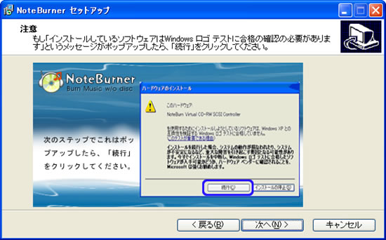 NoteBurner Audio Converterのインストール提示