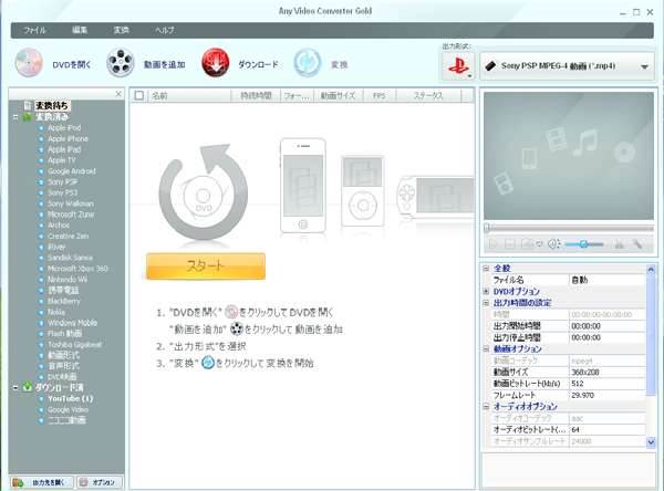 Any video converter Goldのインターフェイス
