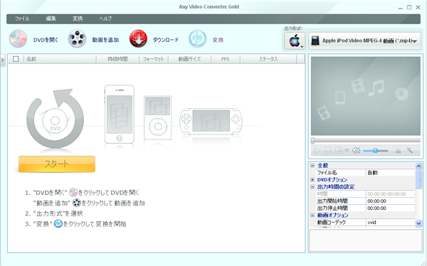 Any video converter Goldのインターフェイス