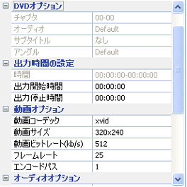出力時間、動画オプションとオーディオ　オプションの設定