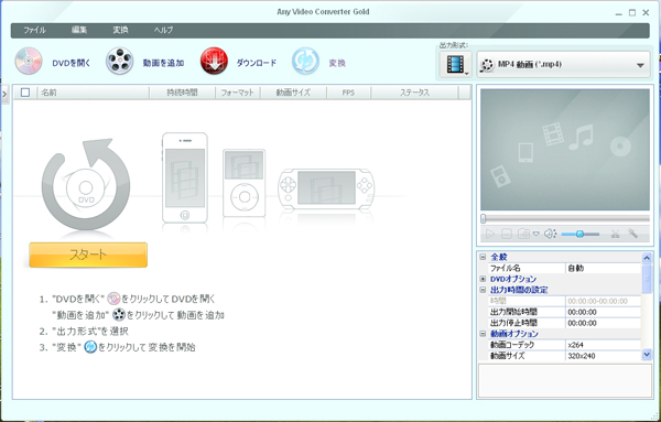 Any video converter Goldのインターフェイス