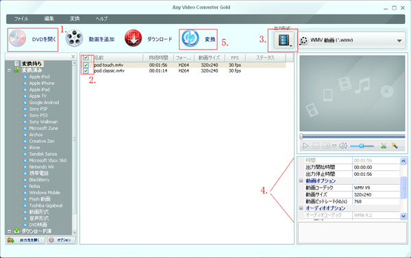 Any Video Converter GoldでDVDをWMVに変換する手順の説明