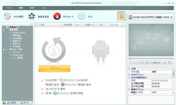 Any DVD Converter for Androidのインターフェイス