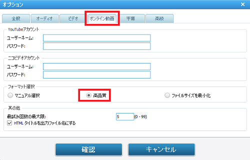 YouTubeダウンロードオプション
