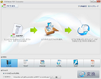 PDFMate PDF 変換フリー版スクリーンショット