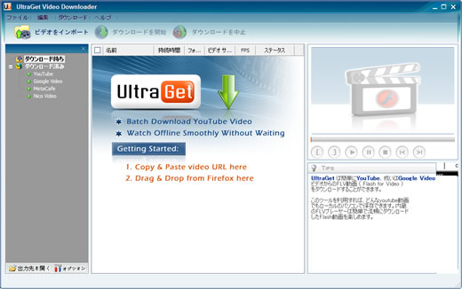 Ultraget Video Downloader - YouTube 動画、ニコニコ動画、Google Video をダウンロード
