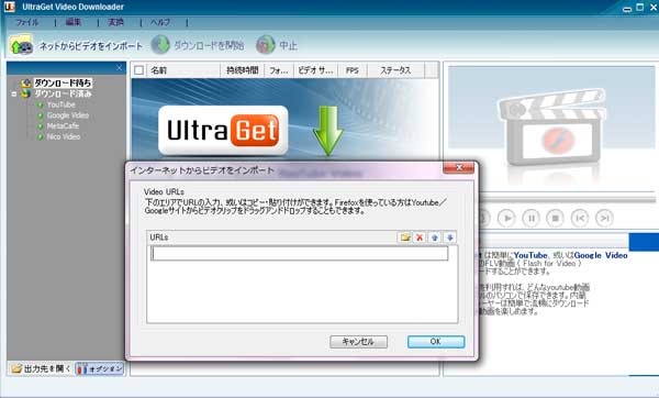 Ultraget Video Downloader -YouTube、Yahoo、Dailytotion、Photobucket、Maetacafe、Google Video をダウンロード