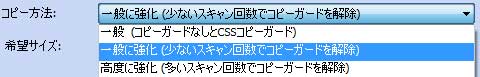 コピー方法を選択