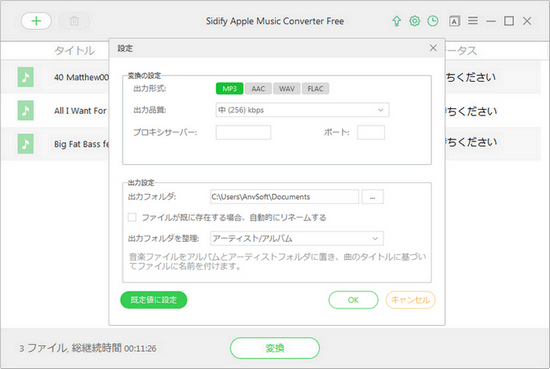 フリー Apple Music コンバーターで Apple Music の音楽を Mp3 c Wav Flac に無料で変換と保存する使い方 Anvsoft