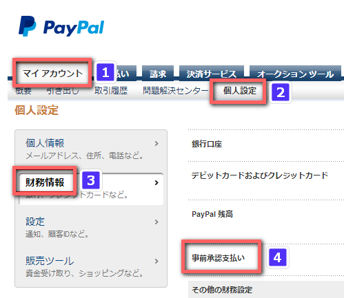 PayPal にログイン