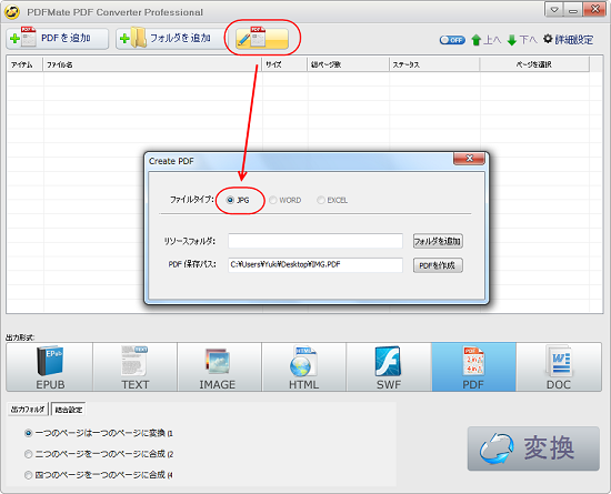 PDF を作成する新機能