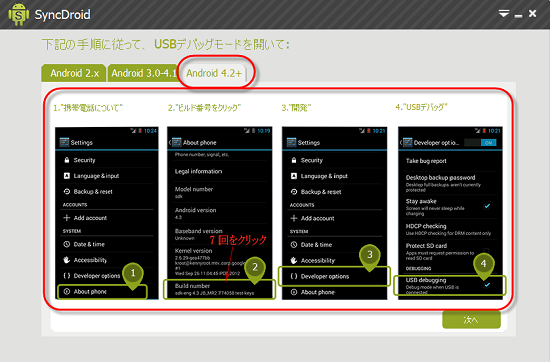 android4.2