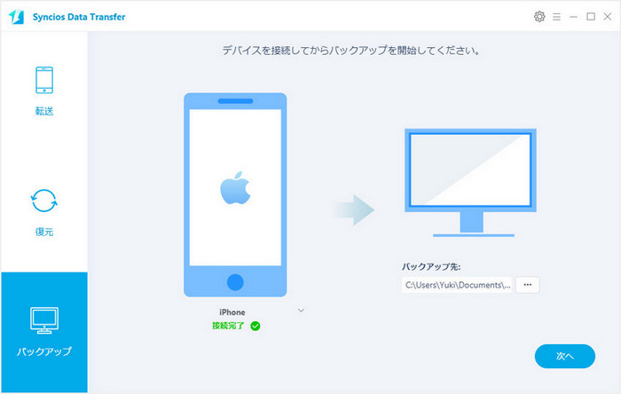 Syncios Data Transfer のメインウインドウ