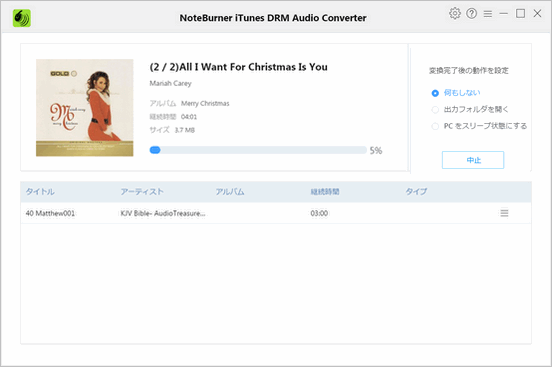 Apple Music の曲を MP3 に変換します