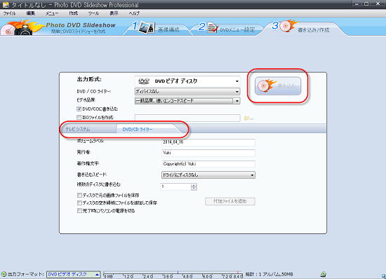 DVDに書き込む