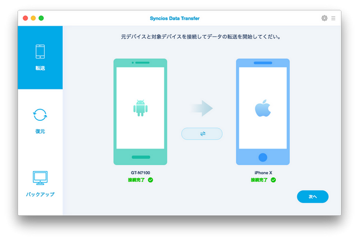 スマホ間データ転送