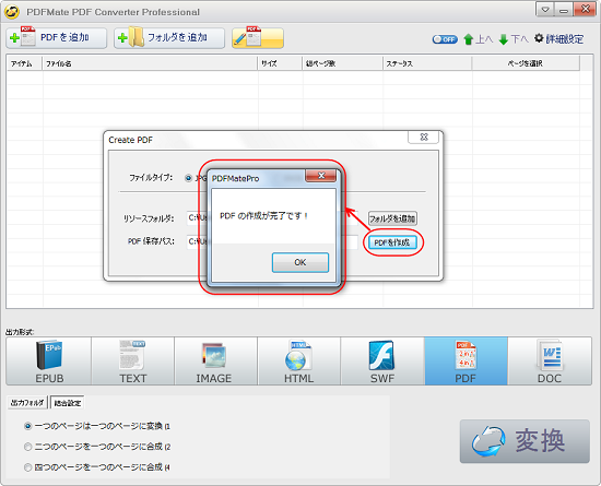 PDF を作成済み