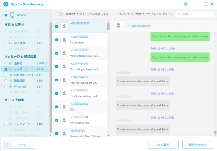 紛失したデータを復元