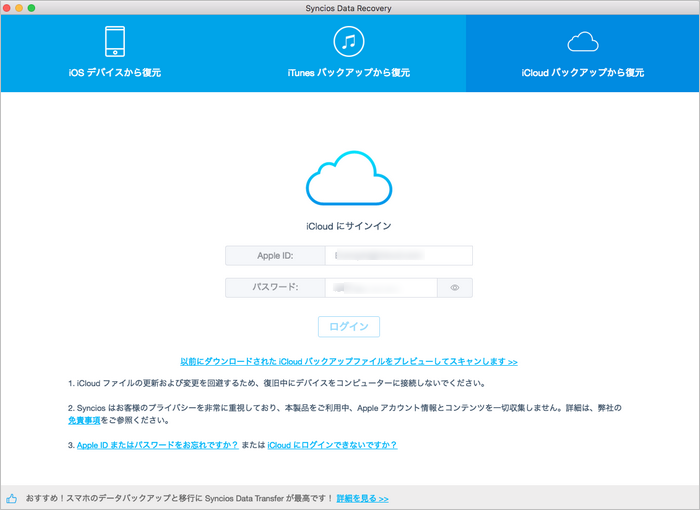 iCloud にログイン