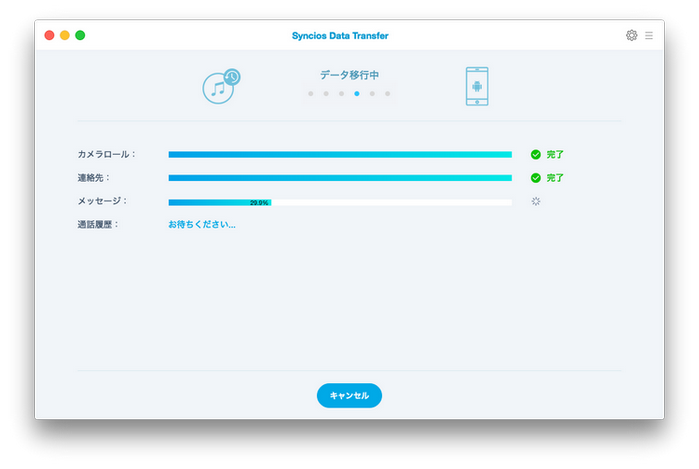 バッグアップからデータをスマホに復元