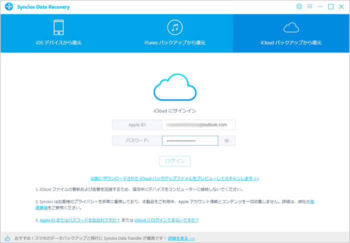 iCloud バックアップファイルから復元