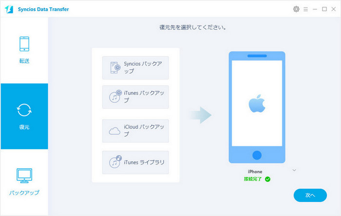 バッグアップからデータを iPhone に復元