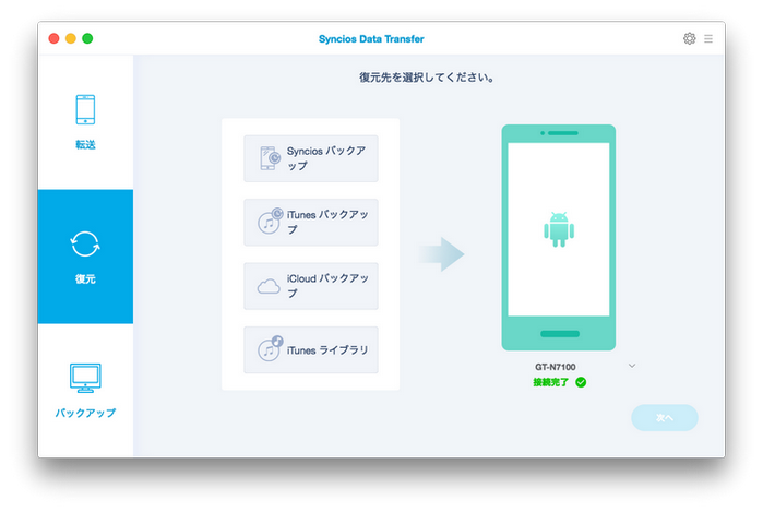 バッグアップからデータをスマホに復元