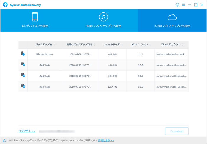 バックアップファイルをダウンロード