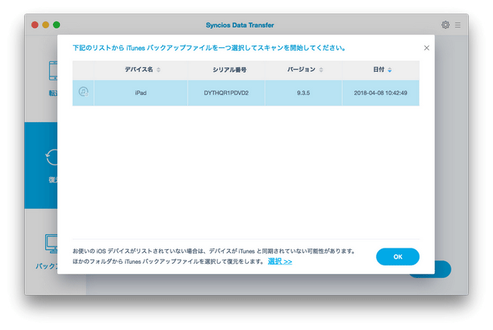 バッグアップからデータをスマホに復元