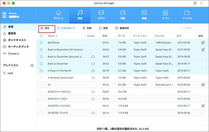 iTunes 音楽をiPhoneに転送