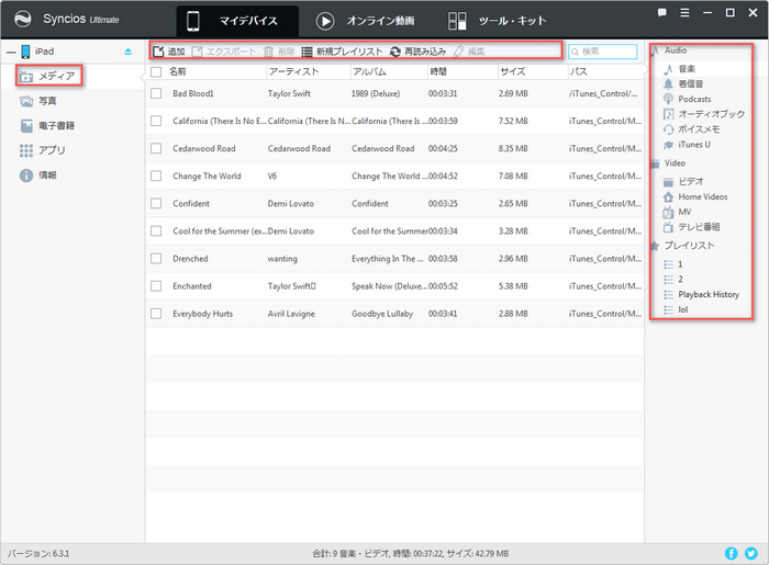 Syncios の使い方 Iphone Ipad Ipod転送と管理する方法