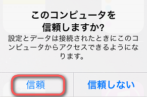 コンピューターを信頼