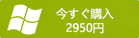 ご購入