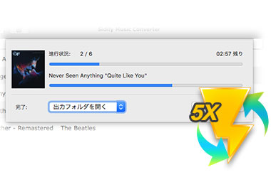 劣化せず!最大 5倍での速いスピードで Spotify での音楽を変換します