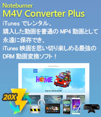 DRM 解除、M4V をMP4 に変換