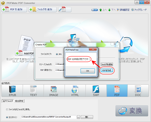 PDF作成完了